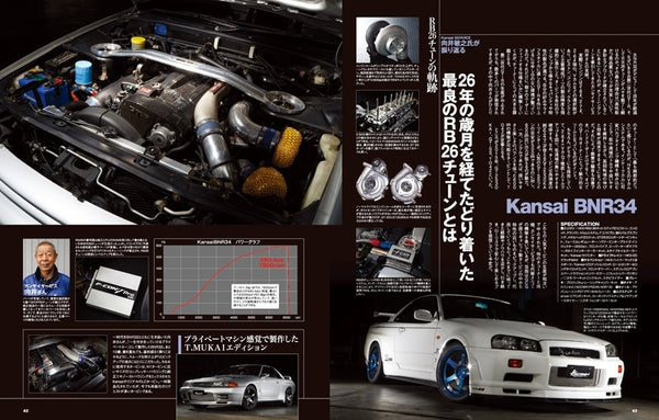 Hyper Rev Vol# 200 for Nissan Skyline GT-R No.8 – Darkside